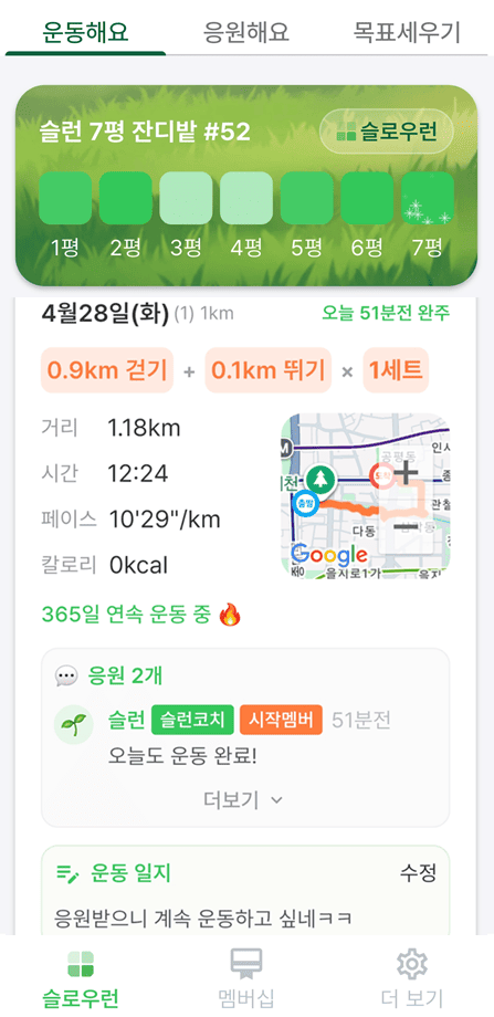 슬로우런 메인 화면