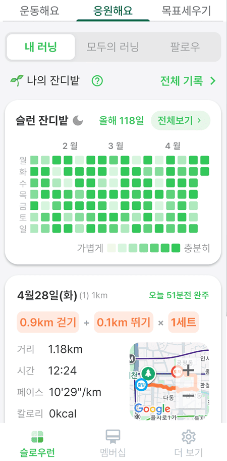 내 러닝 화면