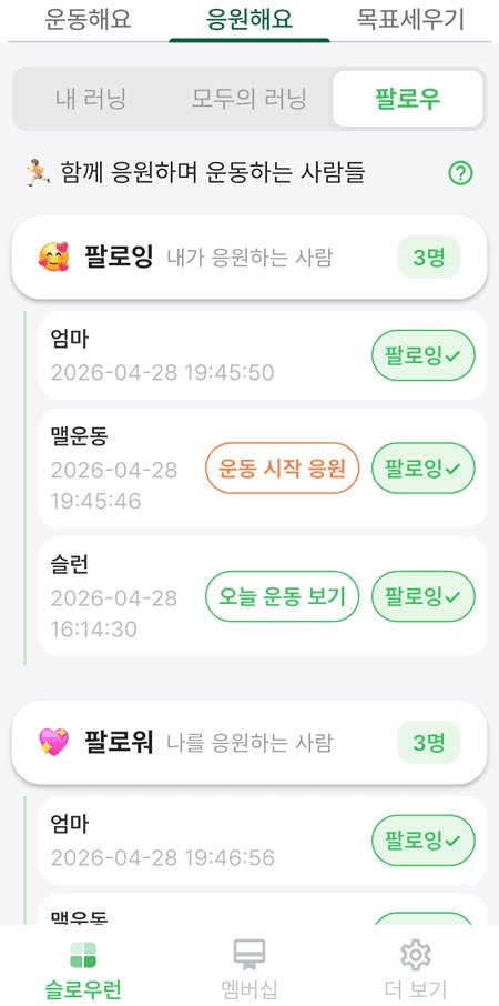 모두의 러닝 화면