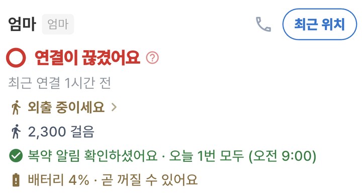 부모님이 전화를 안 받으실 때, 걱정 전에 확인할 다섯 가지
