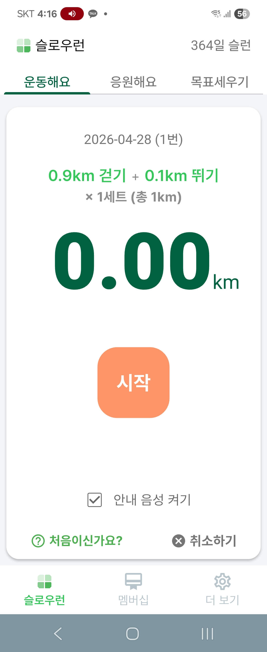 운동 시작