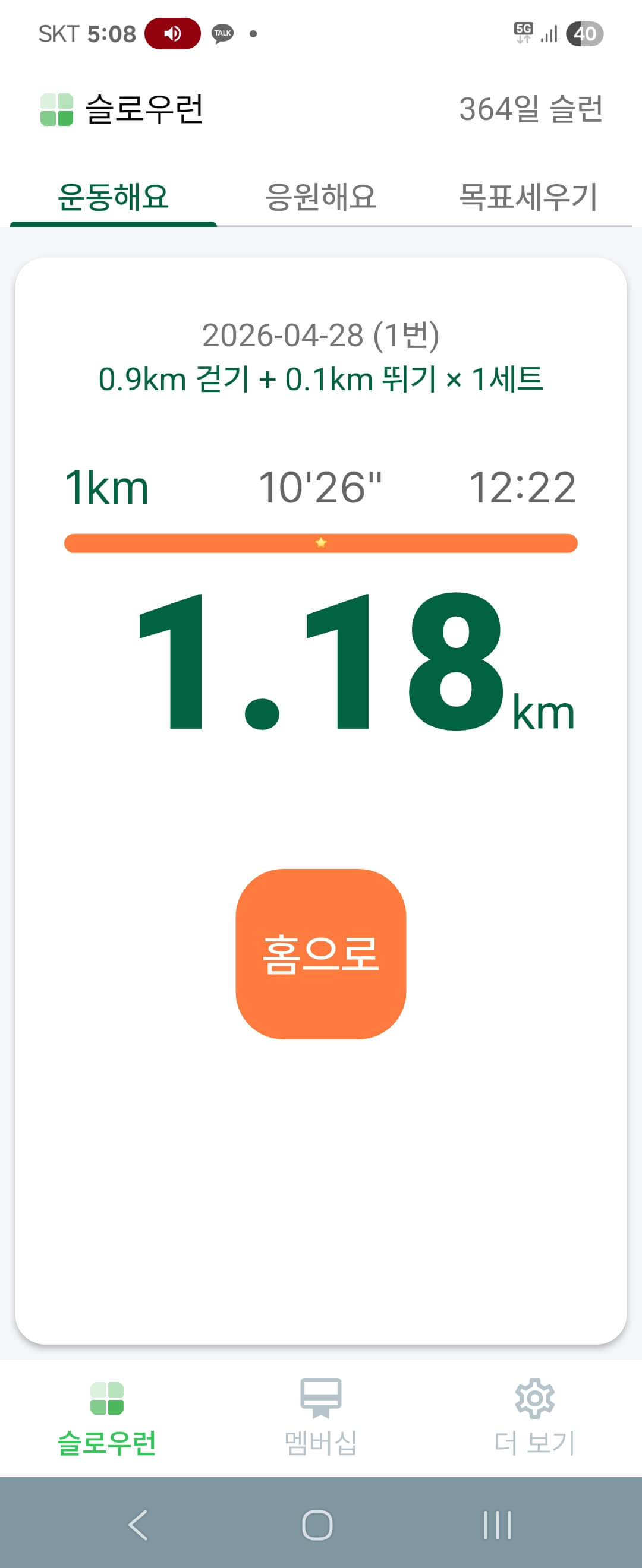 운동 종료