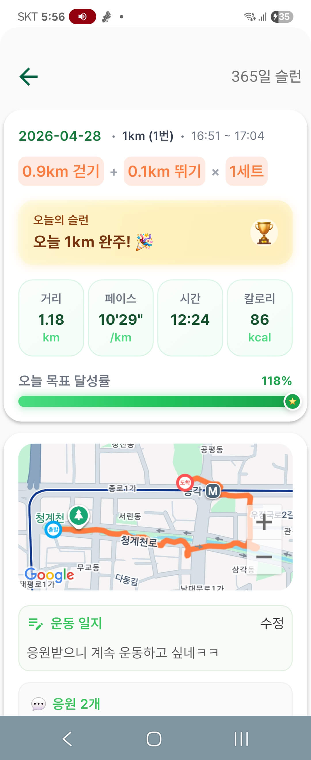 운동 결과 기록-팔로우에게 자동 알림