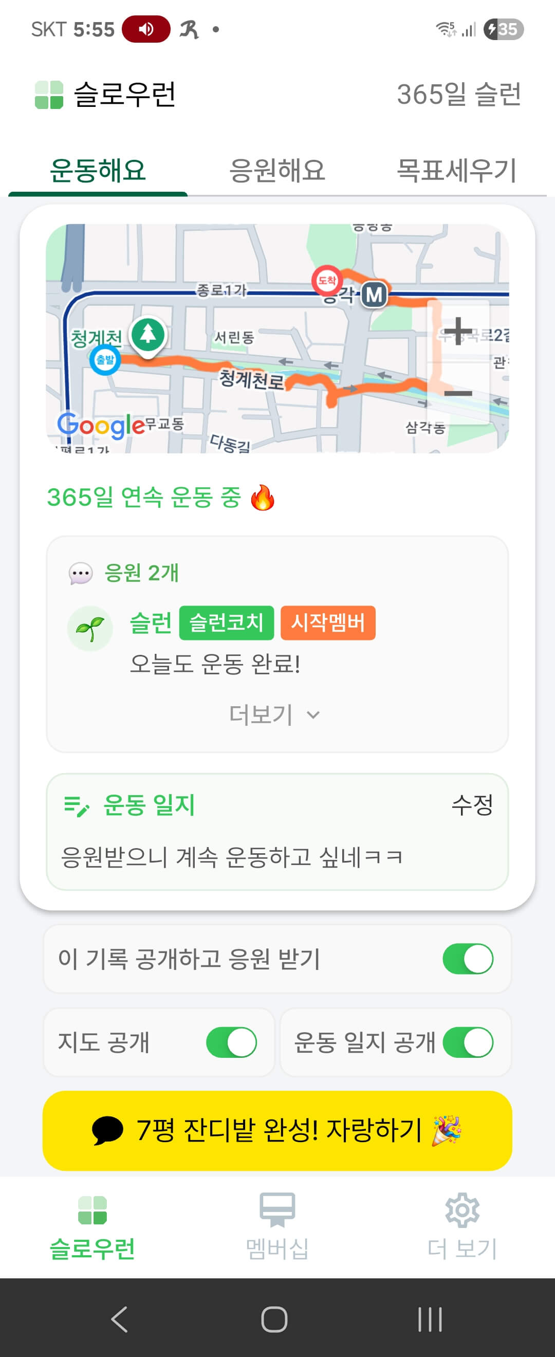 운동완료 카톡 공유 버튼