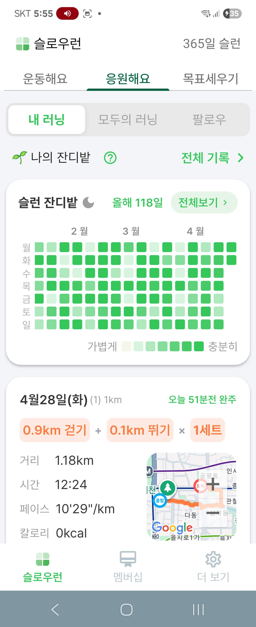 내 러닝-슬런 잔디밭