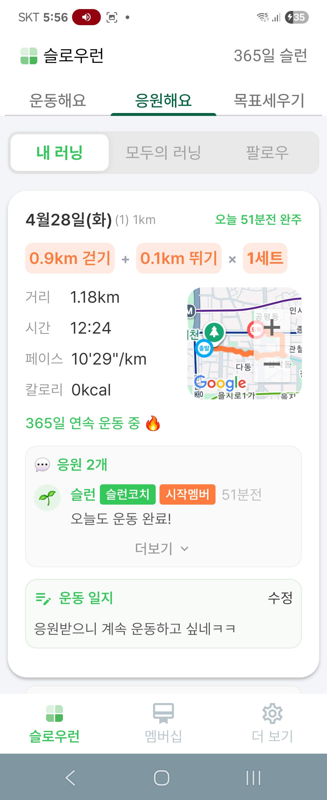 내 러닝-받은 응원이 표시돼요