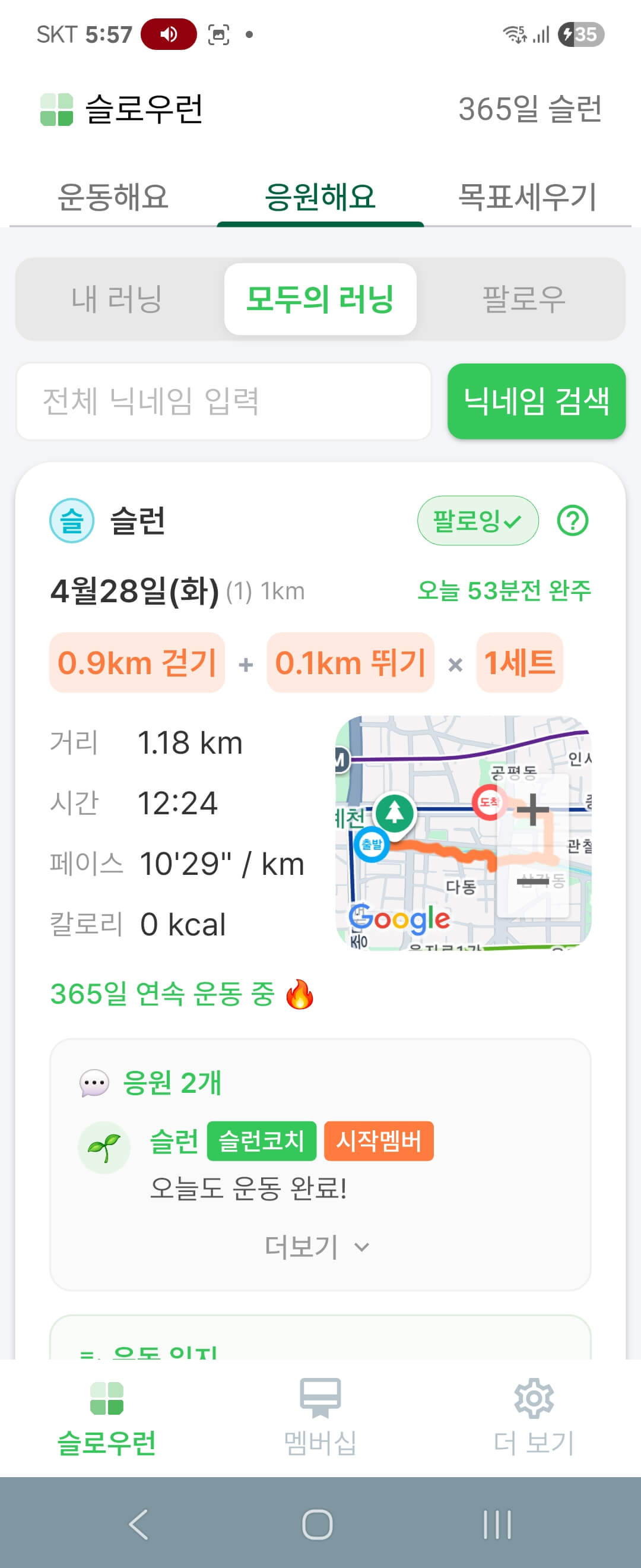 모두의 러닝-받은 응원 표시
