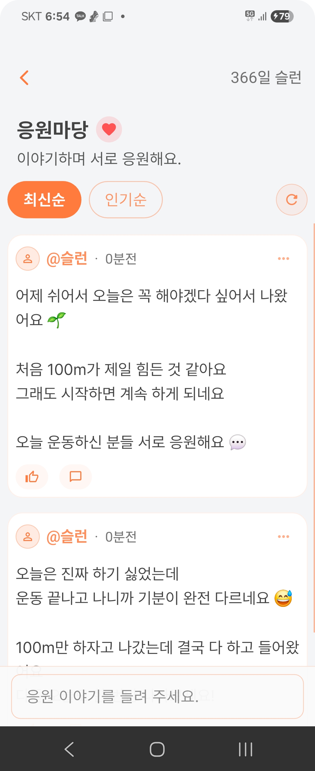 응원마당-응원 이야기를 나눠요