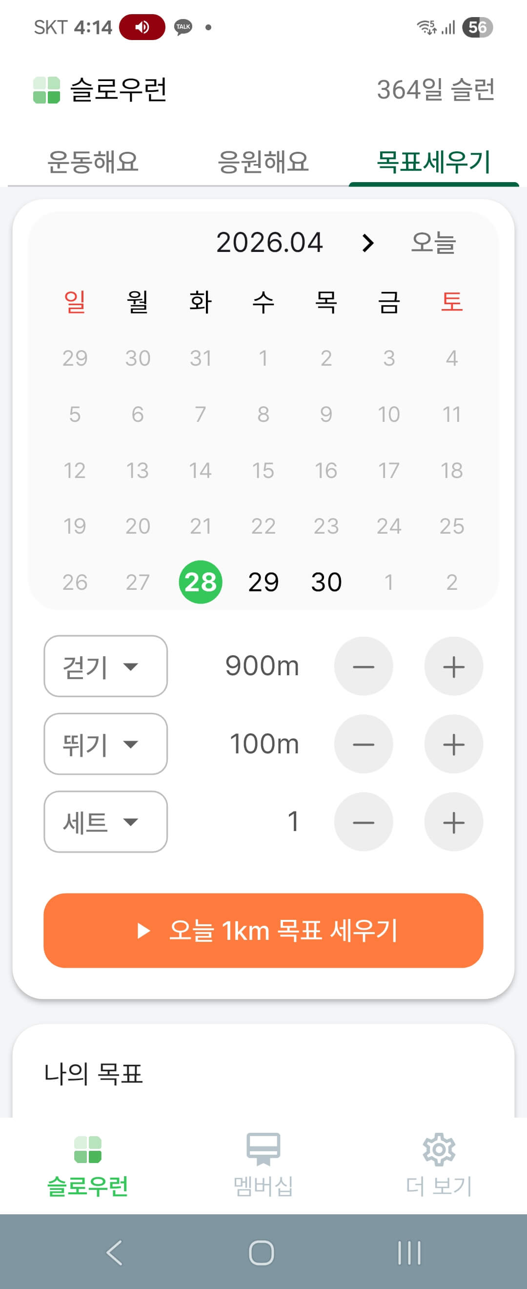 목표세우기