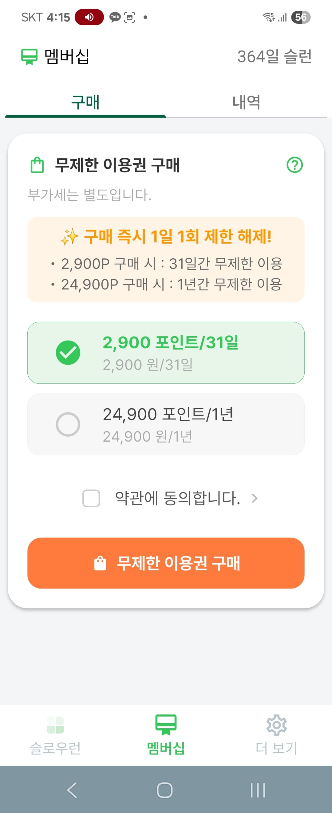 멤버십 구매