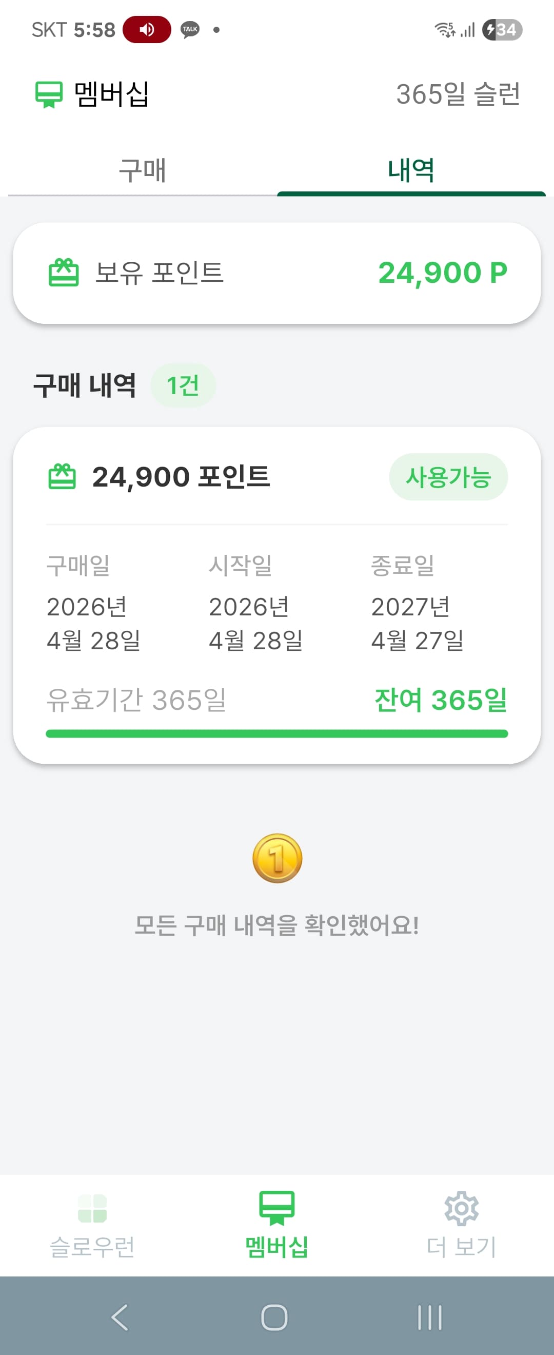 멤버십 내역