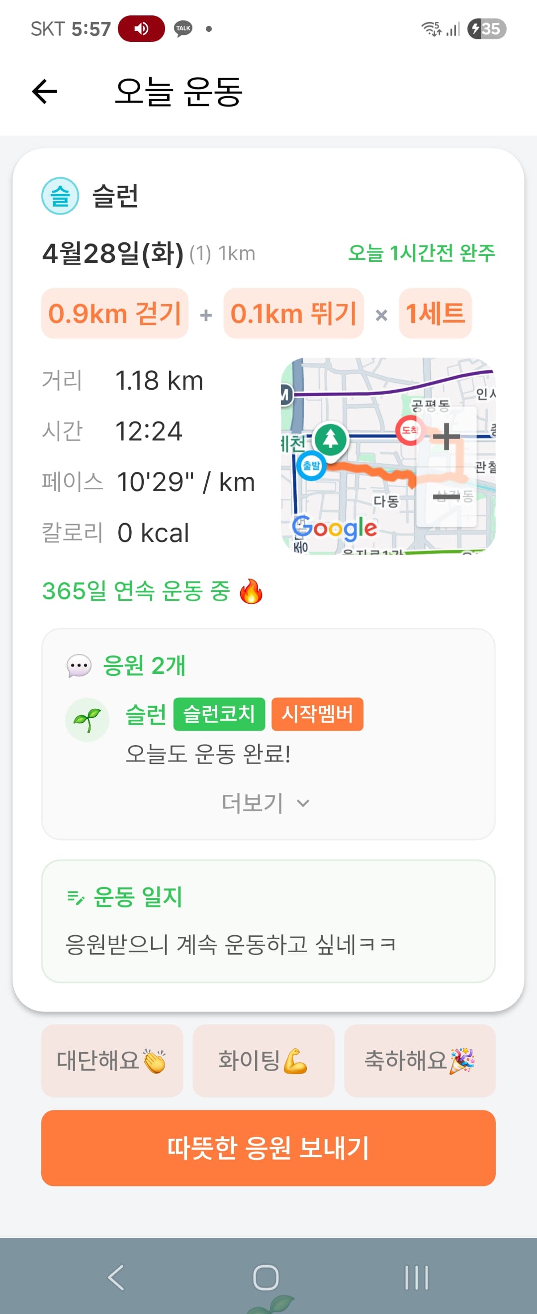 나를 응원하는 팔로워가-완주 축하 응원을 보내요